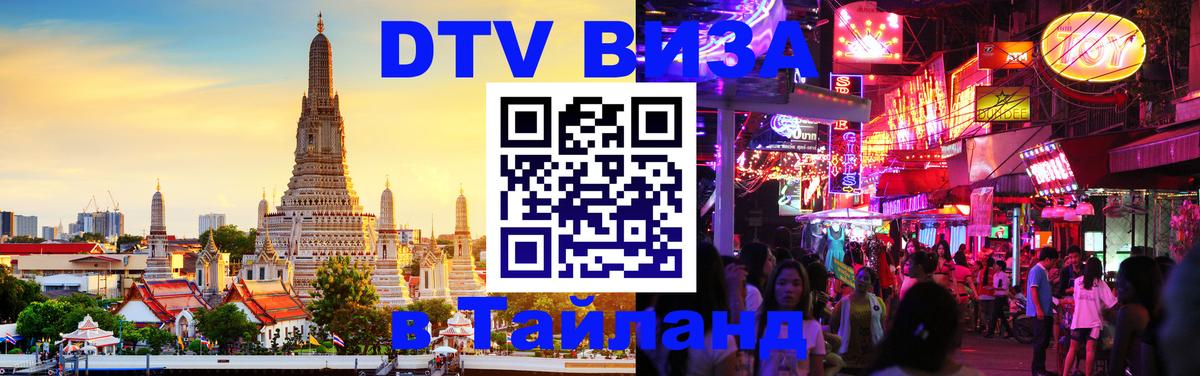 Сколько стоит DTV виза — актуальные цены, оформление даже без документов - Обнинск  20.11.2025 